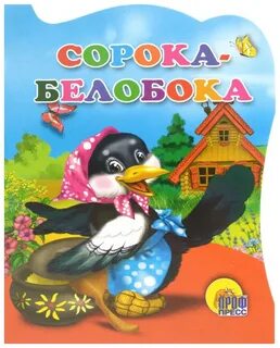 Почему сорока белобока