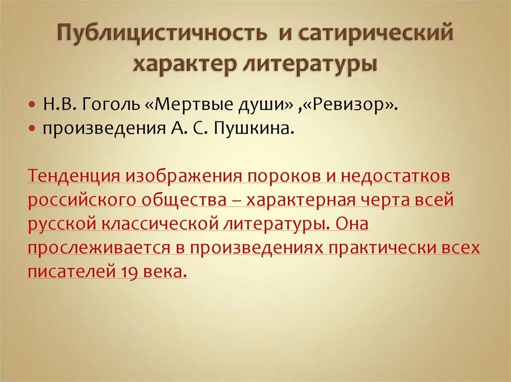 Юмористические и сатирические приемы. Сатира художественный прием. Публицистичность это. Сатирические произведения маяковского. Сатирический характер это.