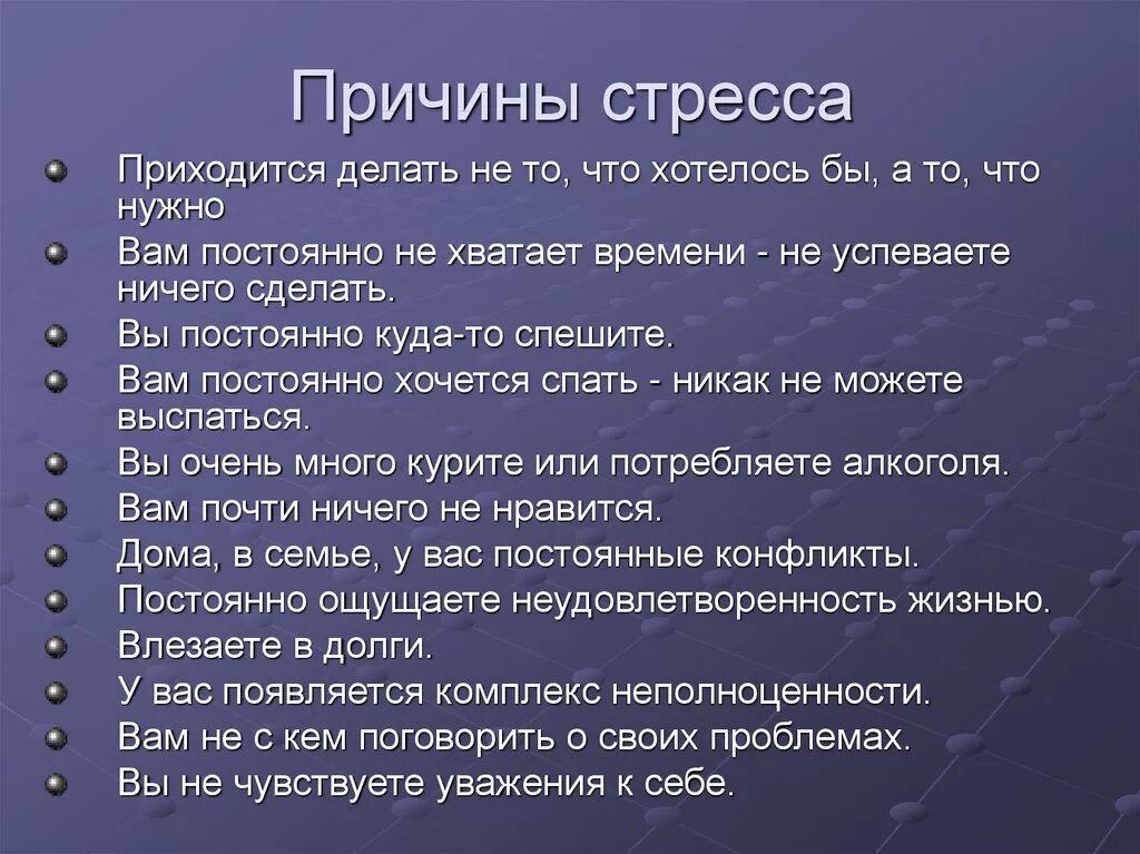 Что следует понимать под стрессом. Причины борьбы со стрессом. Причины стресса. Презентация по стрессу. Борьба со стрессом презентация.