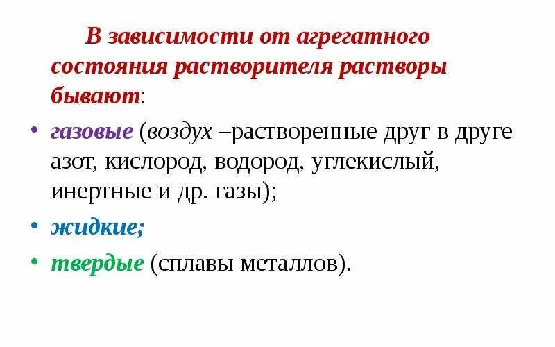 Классификация растворов по агрегатному состоянию. Классификация растворов по агрегатному состоянию