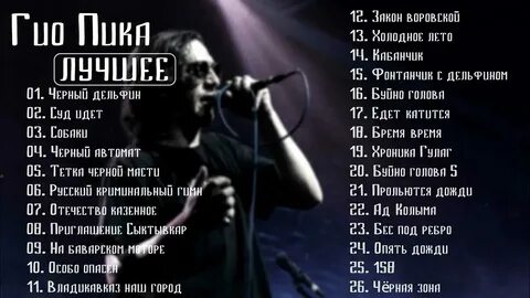 Стая гио