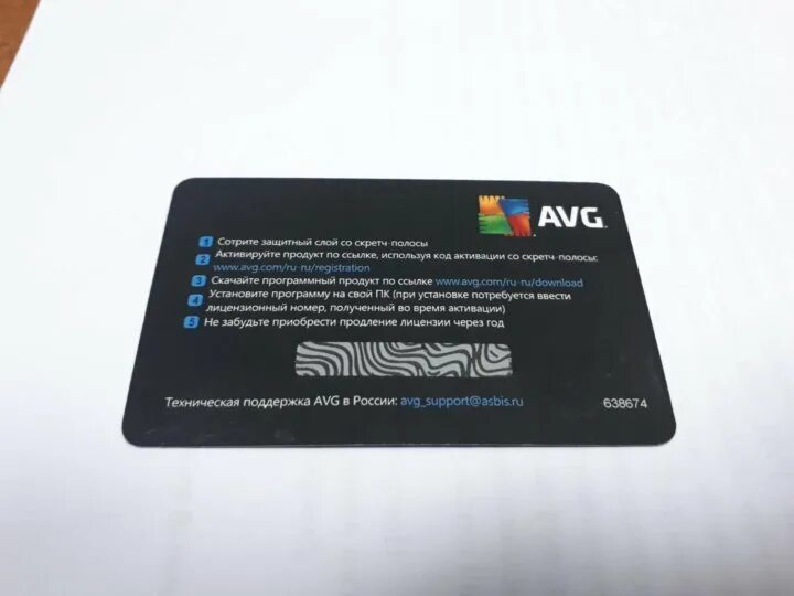 Activate license. Avg (Чехия) 5537200. Scratch License activation Card.