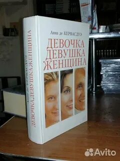 Девочка девушка женщина отзывы
