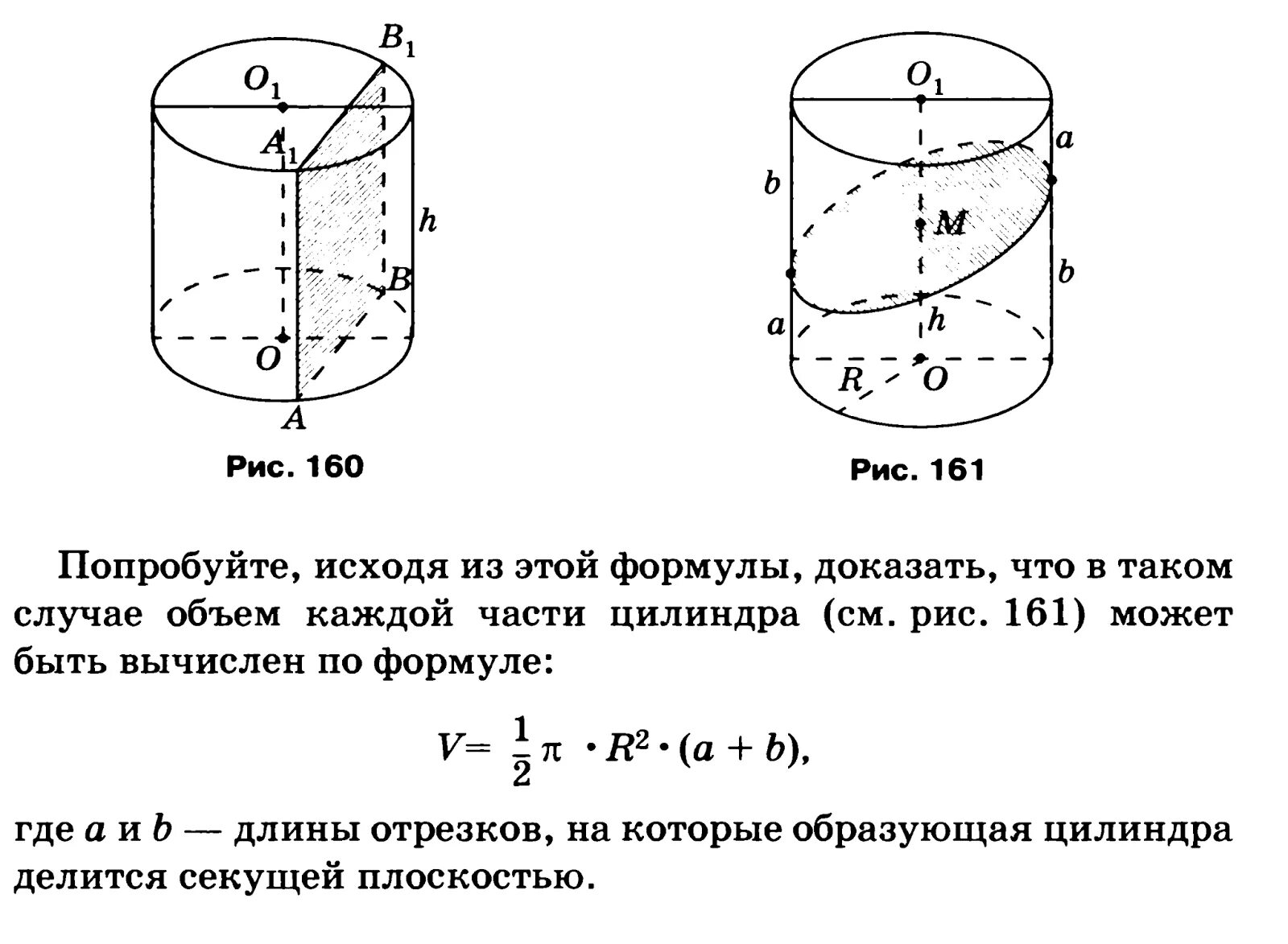 Формула развертки боковой поверхности цилиндра. Объем равностороннего цилиндра формула. Объём усечённого цилиндра формула. Объем усеченного цилиндра формула.