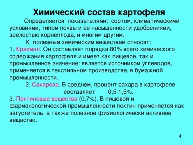 Картофель химический состав и пищевая ценность. Из чего состоит картофель. Химический состав картофеля на 100 грамм. Особенности химического состава картофеля овощей и плодов. Питательные вещества в картофеле.