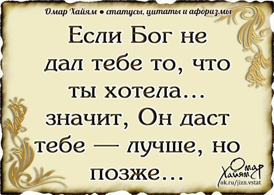 Мудрые слова хайяма. Омар Хайям цитаты. Омар Хайям мудрости жизни. Мудрые слова Омара Хайяма. Цитаты Омара Хайяма короткие.