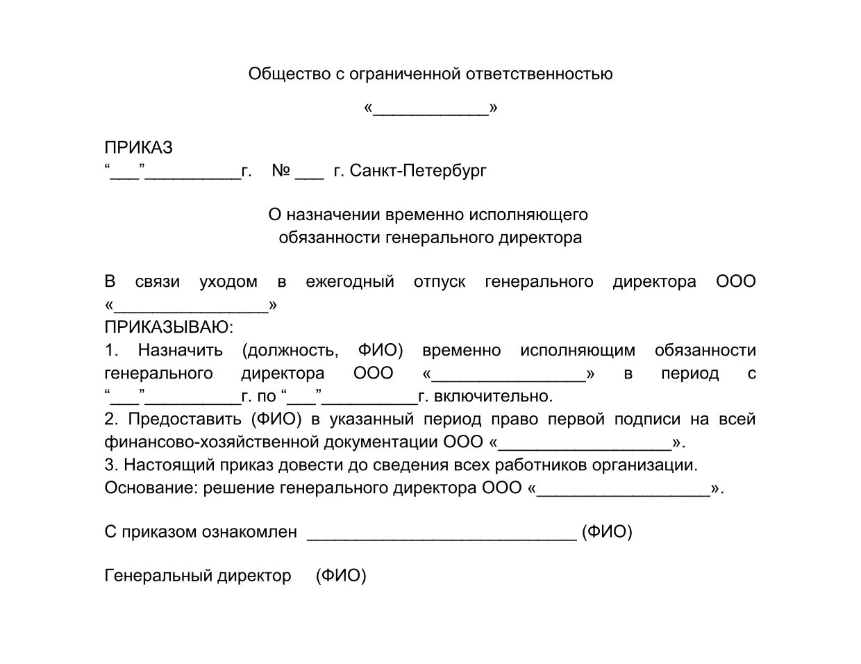 Исполняющий обязанности директора как писать. Приказ о назначении временно исполняющего обязанности руководителя. Приказ о временно исполняющем обязанности директора образец. Приказ о назначении исполняющего обязанности директора образец. Образец приказа на временное исполнение обязанностей директора.