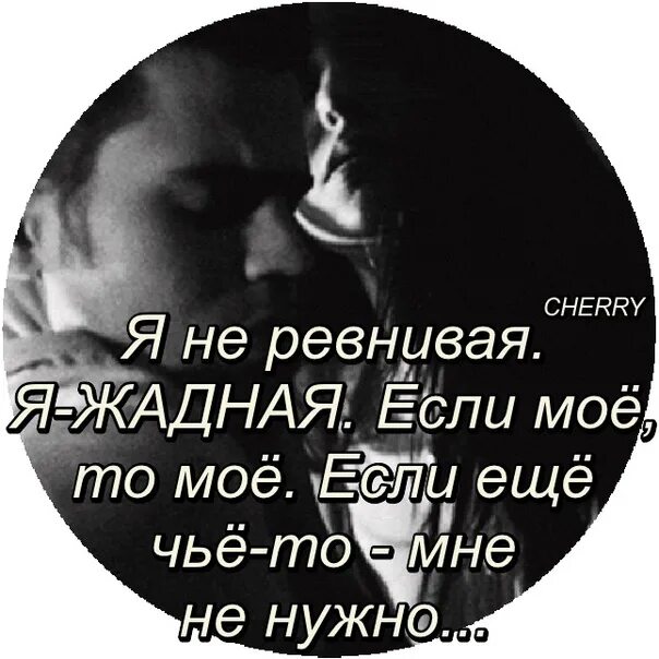 Песня я ревную к чужим глазам
