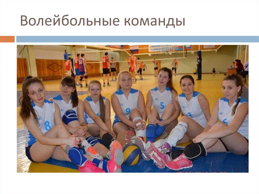 Как называется волейбольная команда. Название команды по волейболу. название команды для волейбола. название команды волейболистов. волейбольная форма команд.