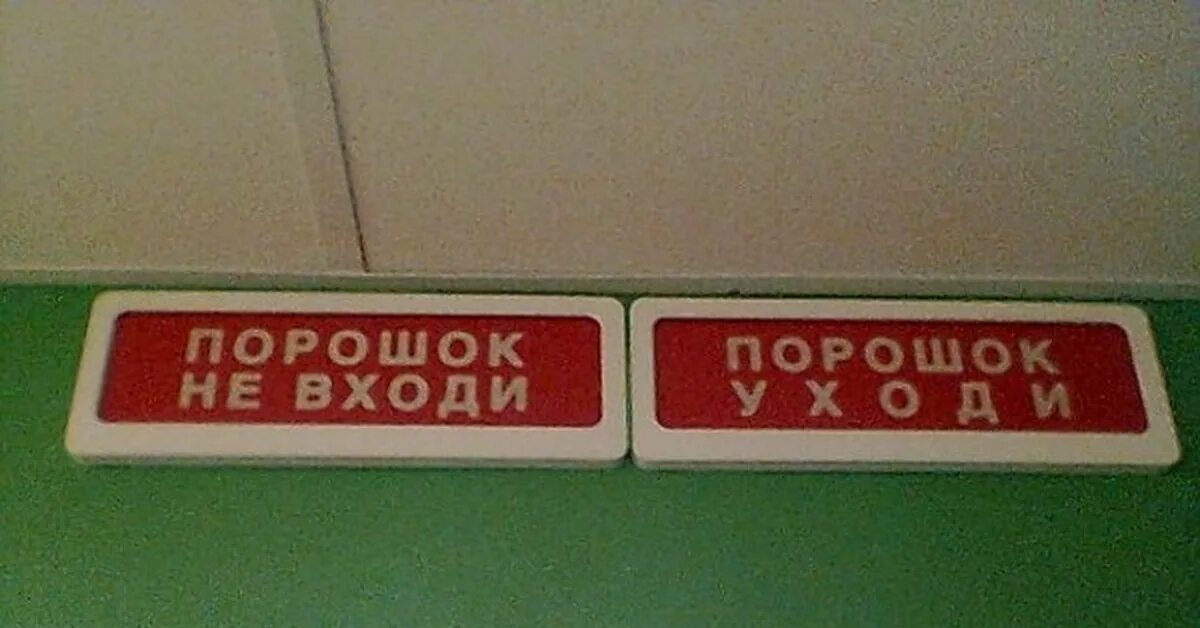 Порошок уходи. Мэйси уильямс в триллере «не входи» 2020. Порошок не входи. Таблички знак не входить. Порошок не входи.