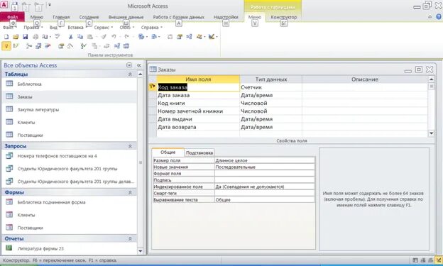 Бд библиотека access. База данных библиотека таблица. Библиотека работы с базой данных. Библиотека работы с базой данных. Пример базы данных библиотеки.