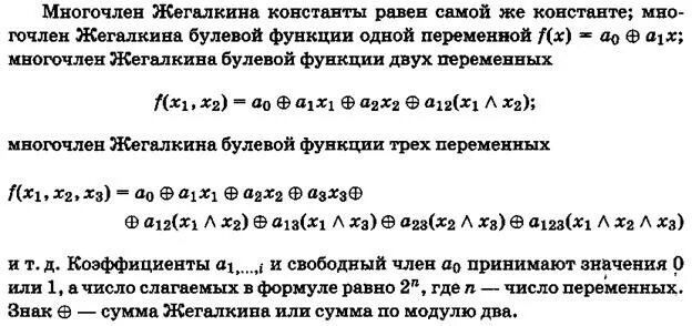 Полином Жегалкина для 2 переменных. Полином Жегалкина для булевой функции 3 переменных. Общий вид полинома Жегалкина. Общий вид полинома Жегалкина для 3 переменных.