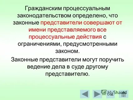 Законные тексты