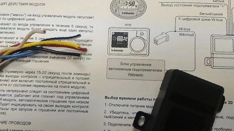 Как запустить вебасто. Схема подключения вебасто к старлайн а93. модуль для запуска вебасто. модуль запуска предпусковых подогревателей модель r 3.5. подключение вебасто схема к сигнализации старлайн.