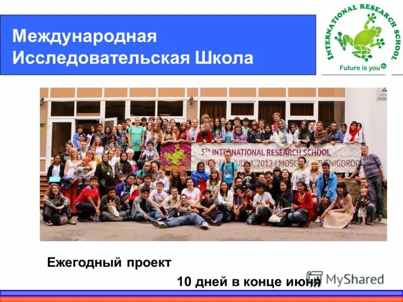 международный исследовательский