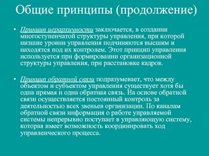 Принцип иерархичности