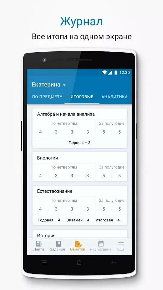 Откройте приложение дневник