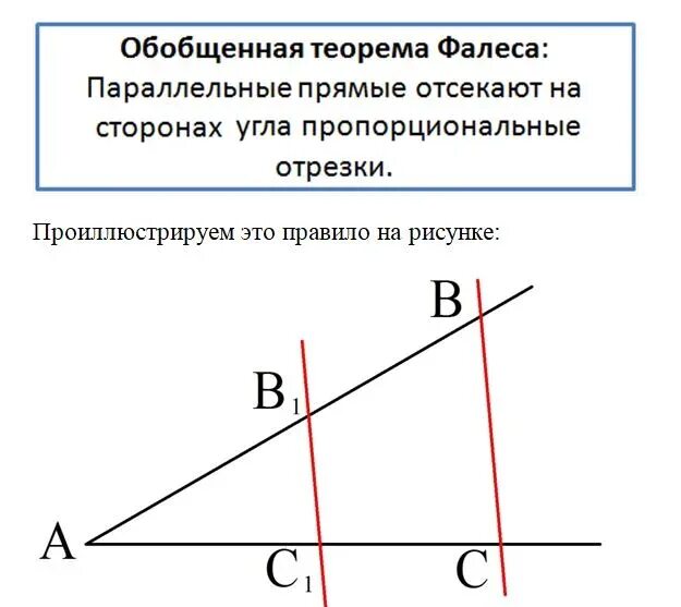 Теорема отрезков. Теорема фалеса и теорема о пропорциональных отрезках. теорема фалеса о пропорциональных отрезках. теорема фалеса теорема о пропорциональных отрезках 8 класс. пропорциональные отрезки 8 класс теорема фалеса.
