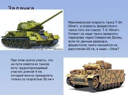 Максимальная скорость современного танка