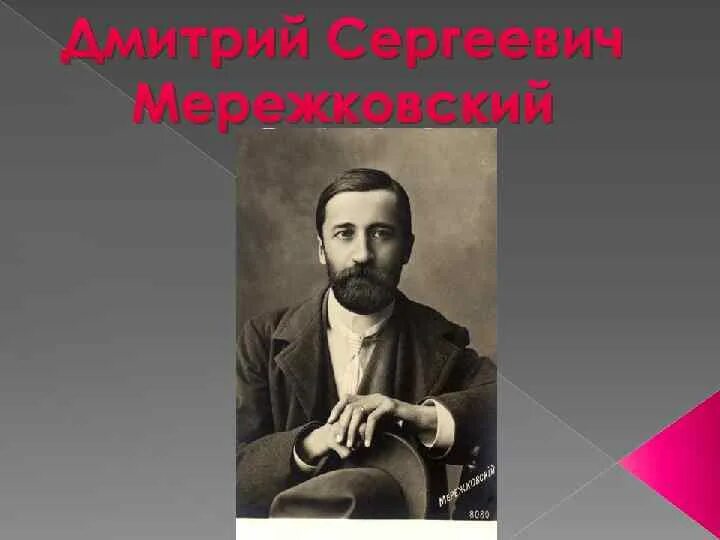 Мережковский википедия биография. Писатель-символист Мережковский. Д Мережковский портрет.