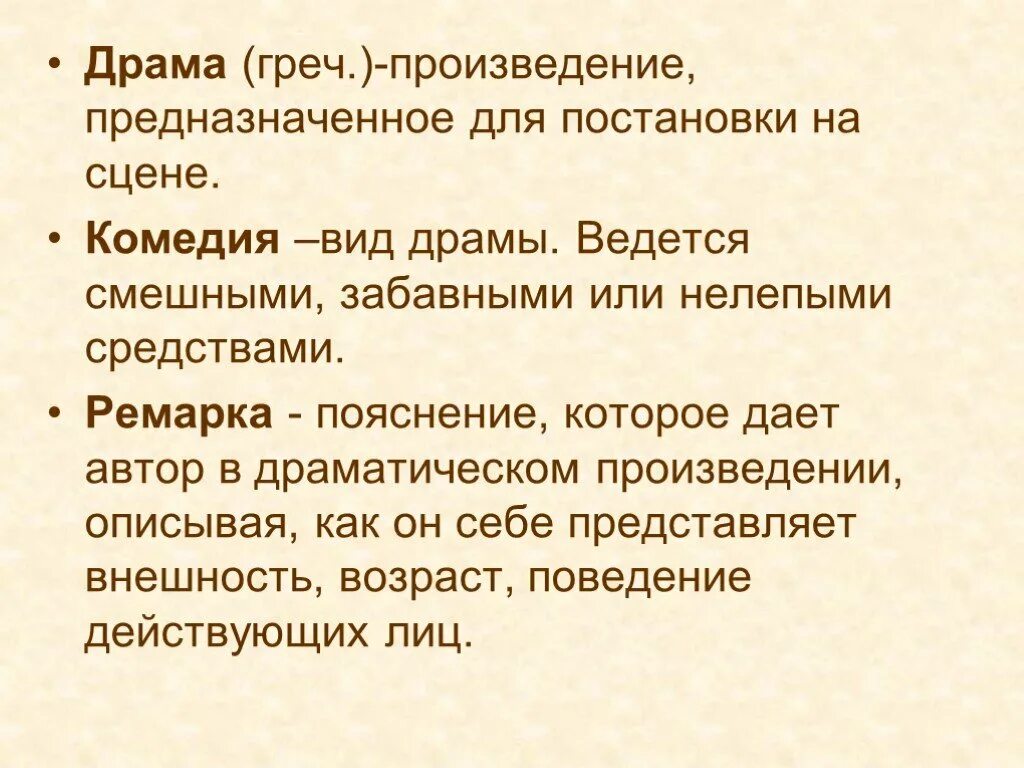 Авторские пояснения в драматических произведениях. Драма это кратко. Драма это в литературе кратко. Драматическое произведение предназначено для. Ремарка в драматическом произведении это.