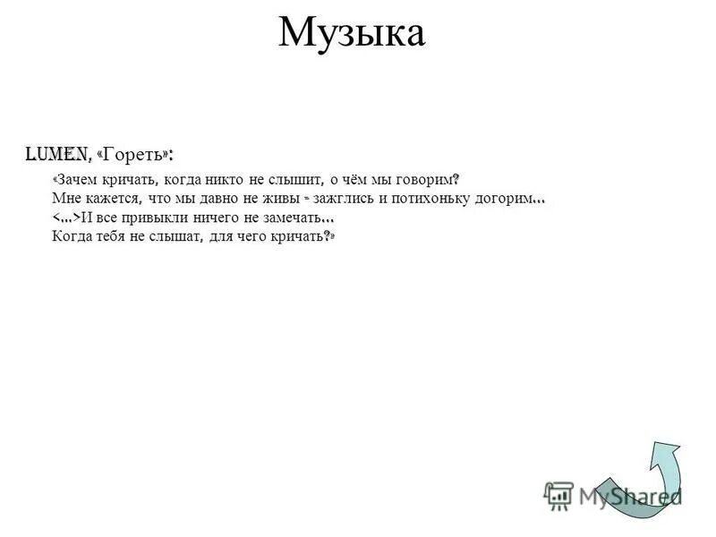 зачем кричать текст. зачем кричать текст. Rosa x gayazov$ текст. опомнитесь люди зачем вы кричите зачем между близкими рвете все нити. зачем кричать текст.
