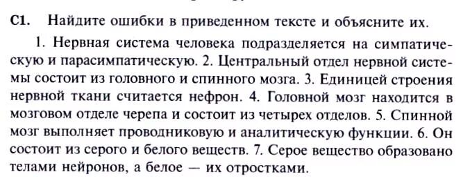 Тест по нервной системе 8 класс