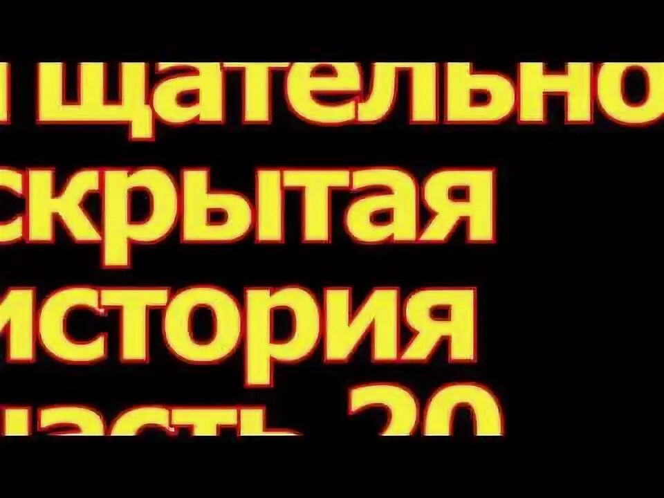 Тщательно скрываемые истории. Тщательно скрываемые истории