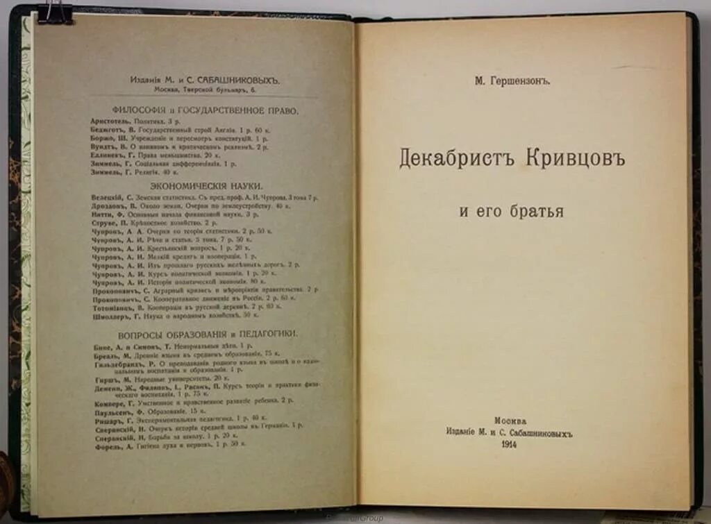 Книга бывшая его брата. Гершензон братья Кривцовы.