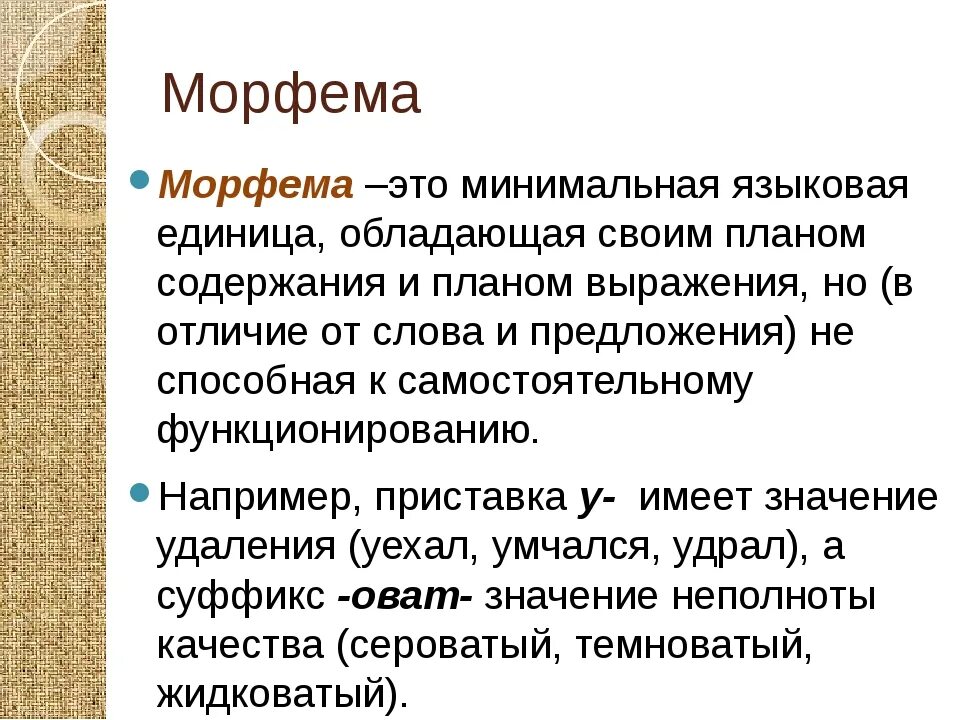 Тема морфема