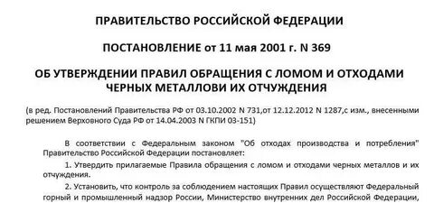 Постановление pdf
