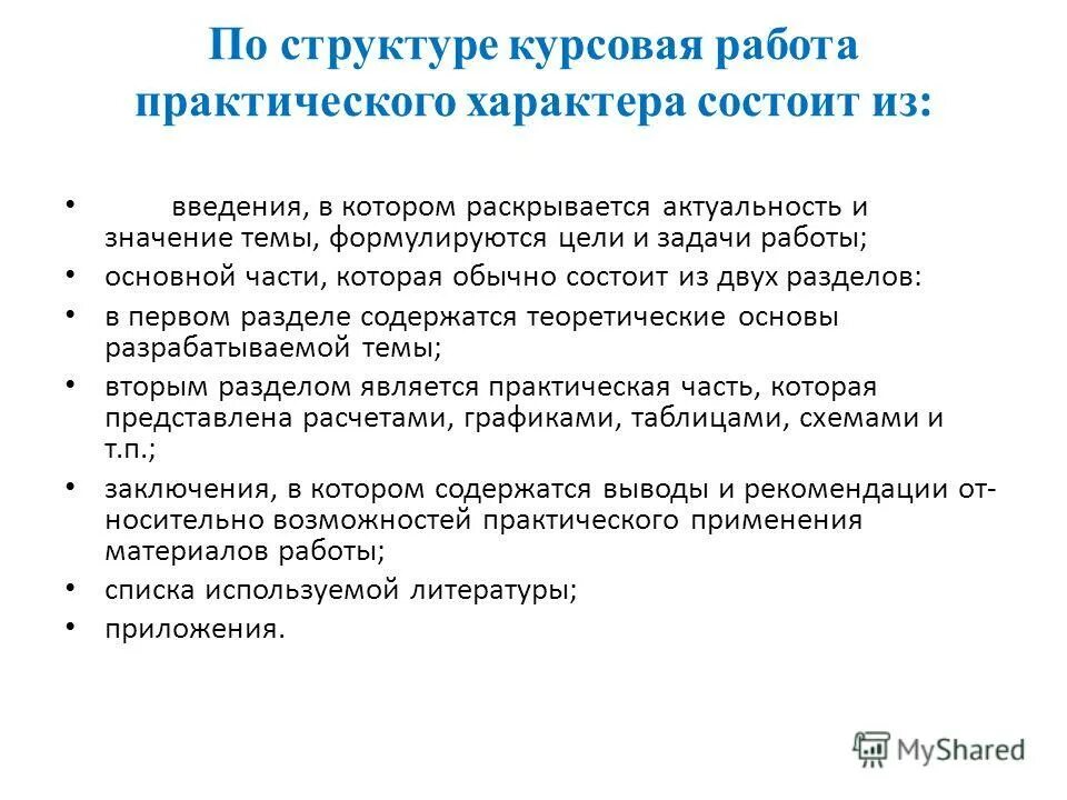 Курсовая работа на тему общество. Практическая часть дипломной работы. Практическая часть курсовой работы. Практическая курсовая работа пример. Курсовая работа на тему.