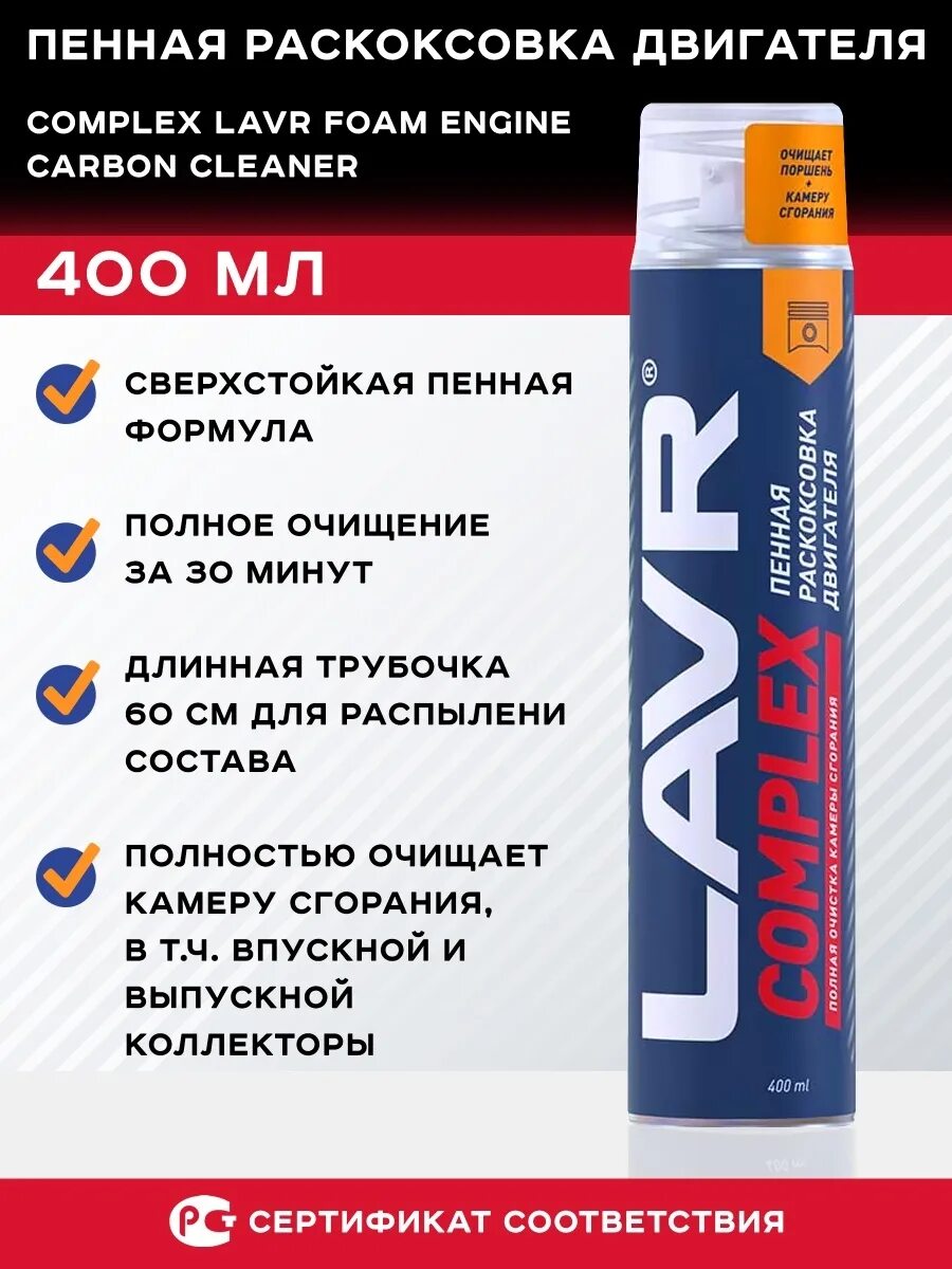 Раскоксовка двигателя express lavr. Lavr раскоксовывание двигателя. раскоксовка колец lavr.