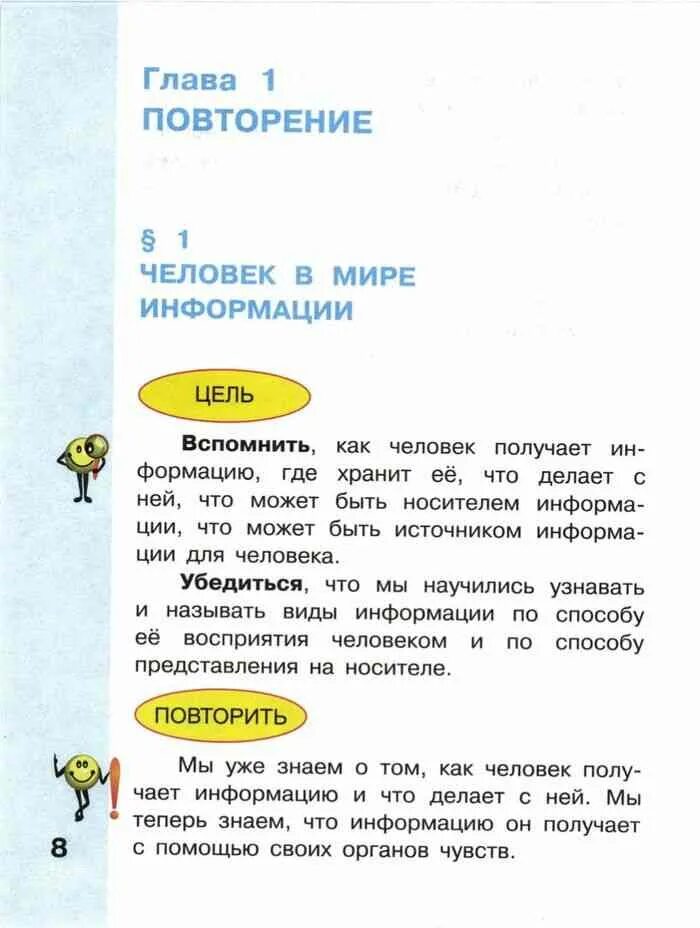 Учебник по информатике 4 класс 2 часть. Учебник по информатике 4 4 класс Матвеева 1 часть. Матвеева Информатика 1 класс учебник. Учебник по информатике 4 класс Матвеева 1 часть. Книга Информатика 4 класс.