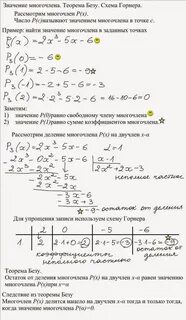 Теорема безу и схема горнера 10 класс