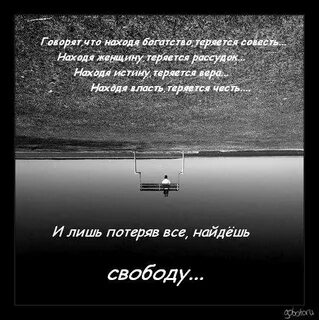 Свободен лишь