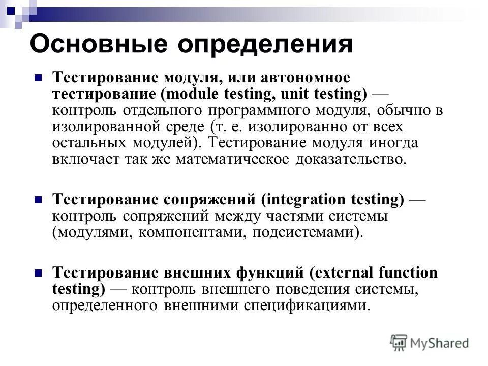 Тестирование программных модулей. Тестирование определение. Тентирование или тентование. Инструменты модульного тестирования.