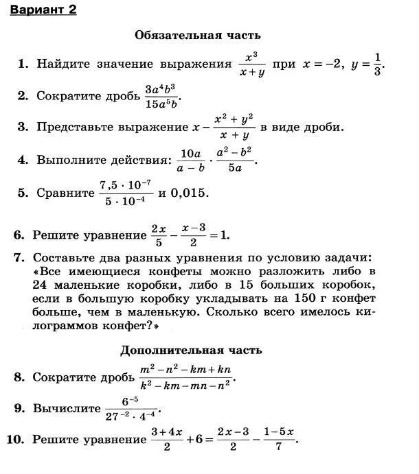 Математика 8 класс 1 полугодие. Контрольные работы за полугодие 8 класс Дорофеев Алгебра. Алгебра 8 класс контрольная 1 четверть. Итоговая контрольная по математике 8 класс. Годовая контрольная работа по алгебре 8 класс Дорофеев.