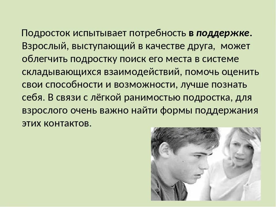 Теста подростки о родителях. Проблемы взросления подростков. Проблемы психологического взросления. Трудный подростковый Возраст. Психологические проблемы подросткового возраста.