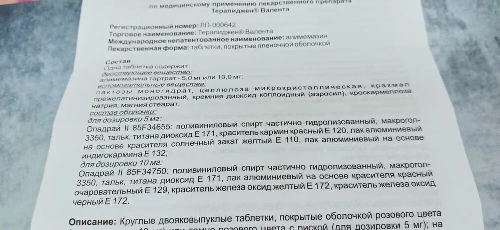 Тералиджен как долго можно принимать. Тералиджен таблетки инструкция. Тералиджен дозировка. Тералиджен Валента инструкция.