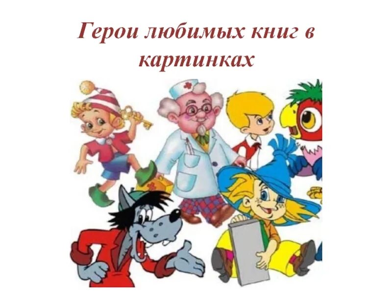 Ее любимый герой книга