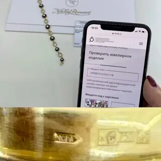 Подлинность ювелирных изделий