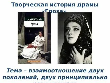 Островского гроза. Образ катерины. Н. Пьеса гроза 1859. Финал грозы островского.