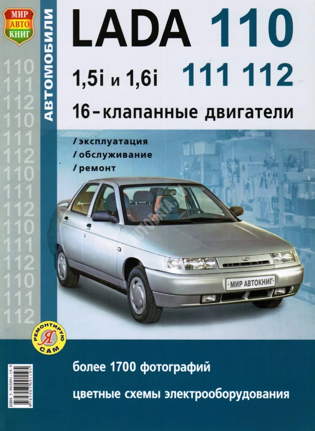 Мануал ваз 2110. Техническое обслуживание автомобиля ваз 2110. Ваз 2110 эксплуатация по ремонту. Сервисная книжка автомобиля ваз 2110. Техническое обслуживание ваз 2110.