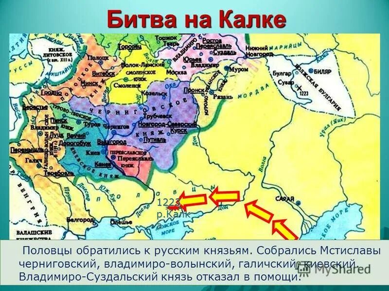 Нашествие чингисхана на русь. Река Калка на карте древней Руси 13 век. Река Калка на карте Руси 13 века. Поход монголов в Половецкие степи 1223 г. карта. Монгольское Нашествие на Русь 1223 год.