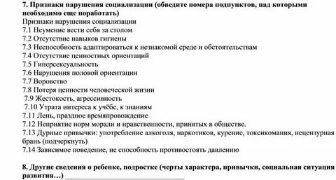 Нарушение социализации