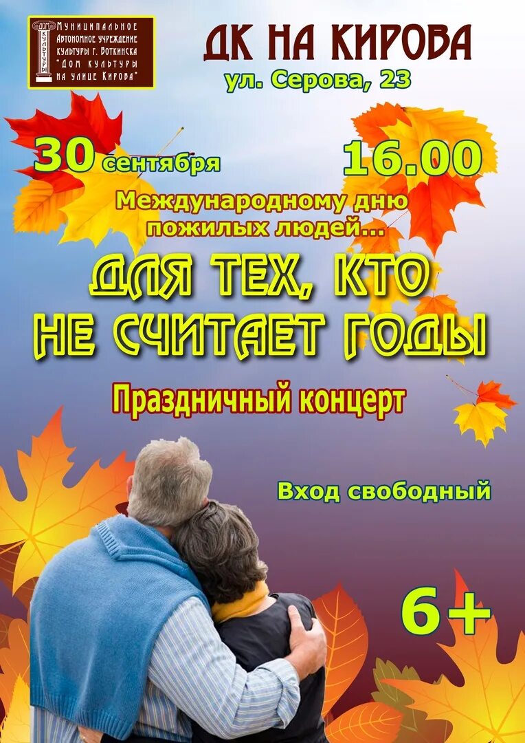 День пожилых людей 2021. С праздником пожилого человека. День пожилых. Fabif yf rjywthn rj ly. День пожилых людей.