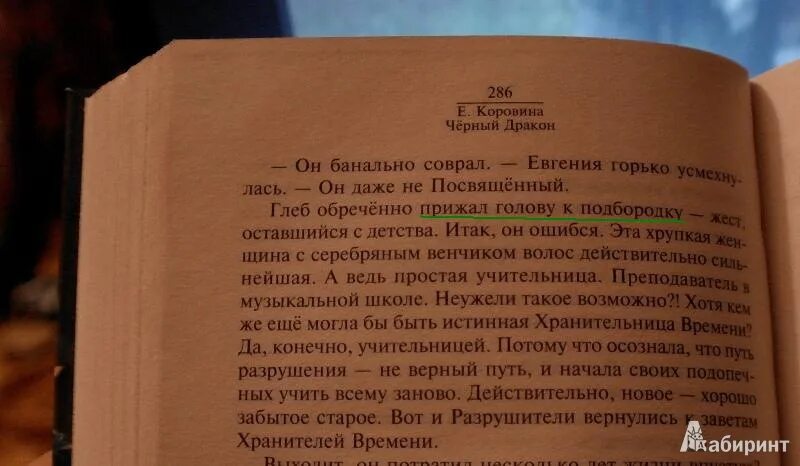 Читать сбежавшая жена черного дракона. Сбежавшая жена чёрного дракона книга. Книга невеста черного дракона.