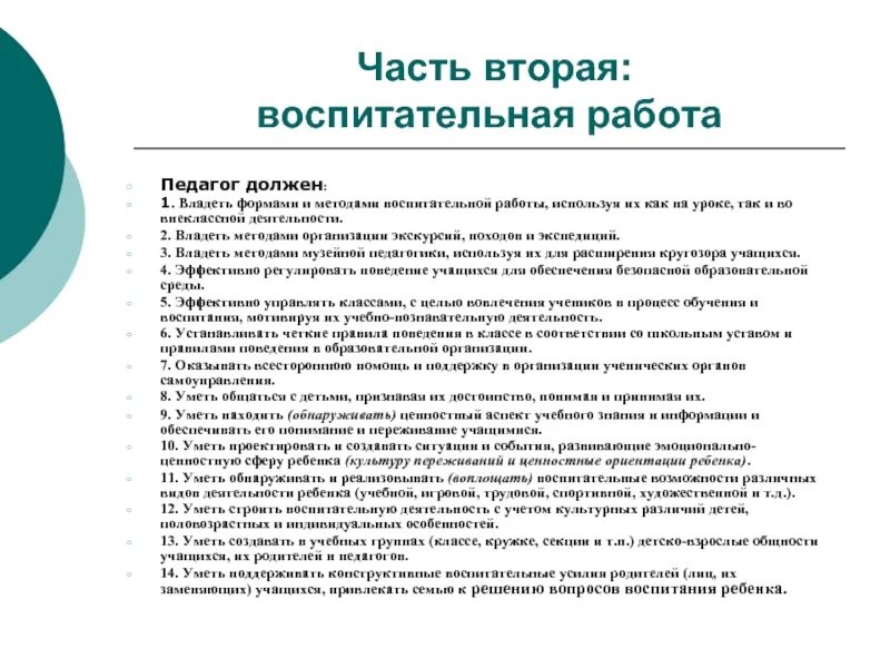 Внеклассная воспитательная работа учителя. Воспитательная работа учителя. воспитательная работа педагога. формы воспитательной работы преподавателя. методы воспитательной работы педагога.