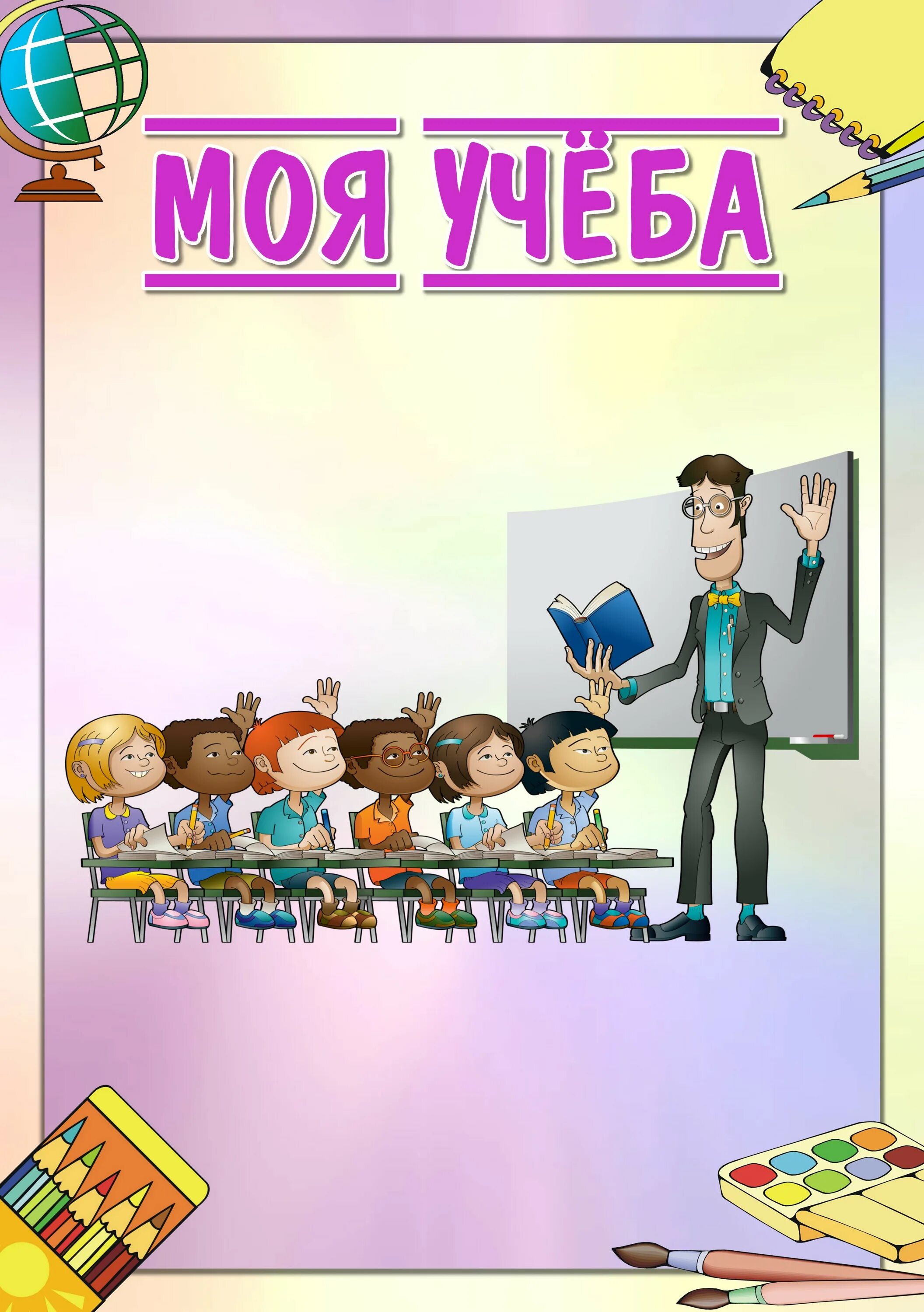 Портфолио мой класс. Портфолио раздел моя учеба. Я и моя учеба. Портфолио раздел моя учеба. Моя учёба для портфолио.